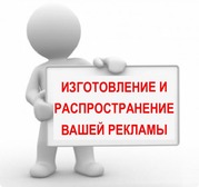 Распространение листовок в Минске быстро и качественно +375 (29) 690-64-52